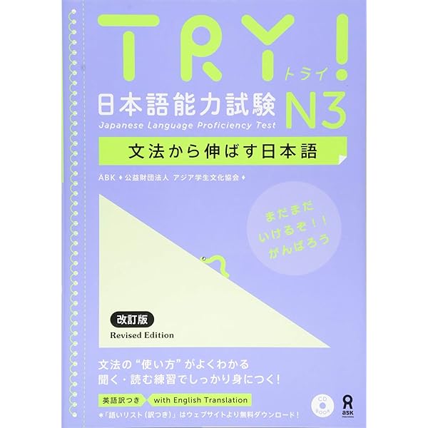 TRY! 日本語能力試験 N4 文法から伸ばす日本語 改訂版 TRY